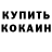 Кетамин ketamine Cowbell Crusher
