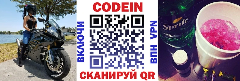 закладка Пугачёв Кодеин напиток Lean (лин)