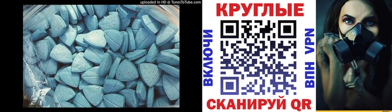 Экстази круглые Пугачёв